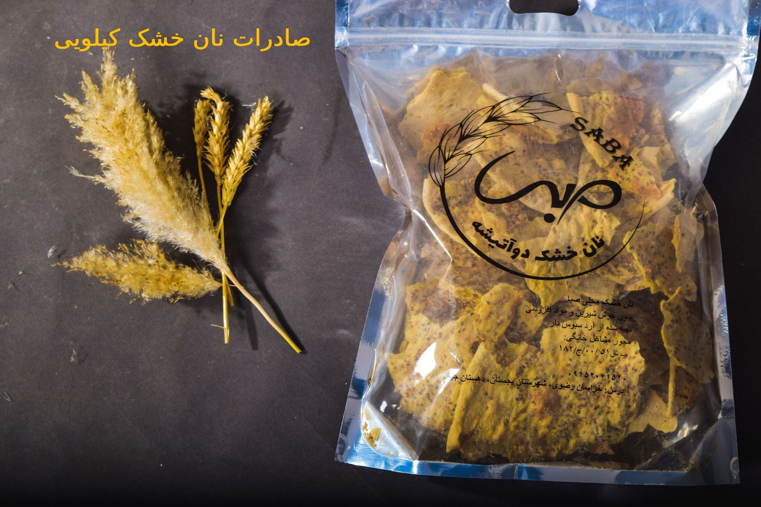 نان خشکه صادراتی