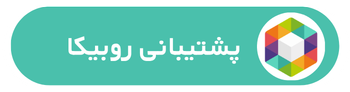 پیام در روبیکا